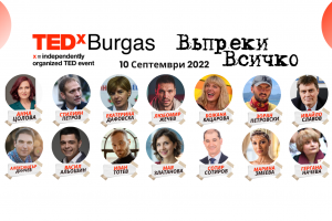 TEDxBurgas ще ви срещне с едни от най-успелите българи