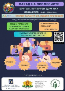 Първото издание на форума „Парад на професиите